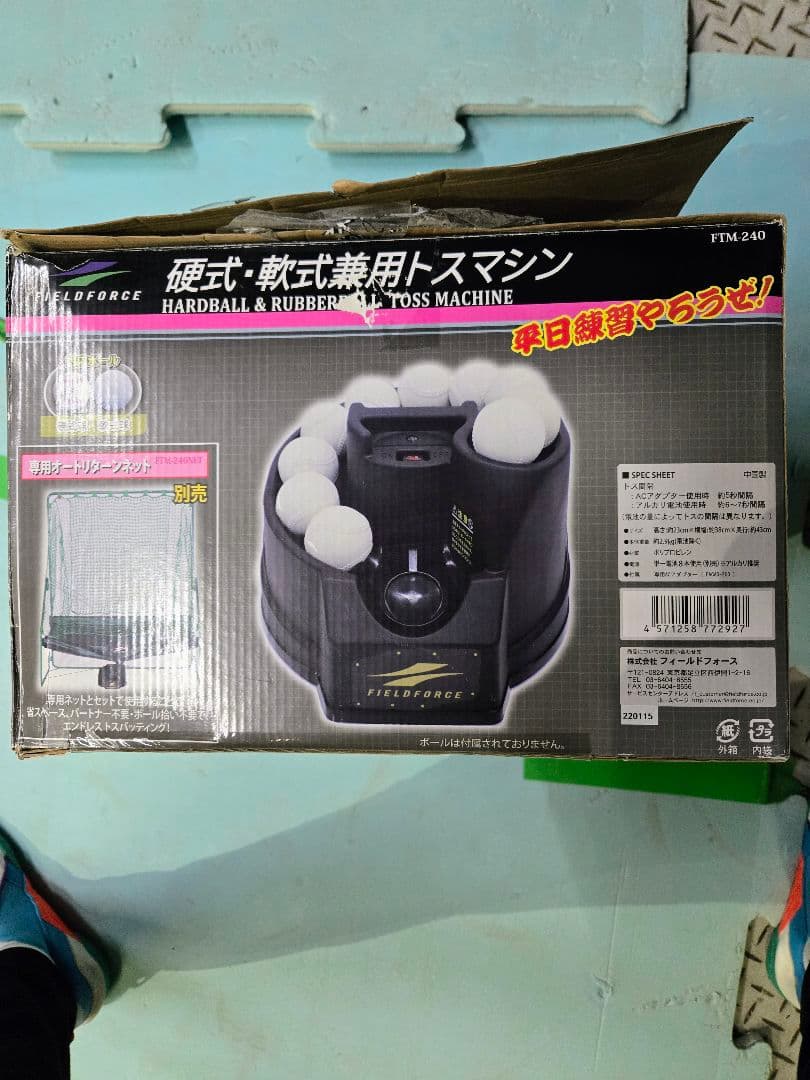 稼働.美品FIELD FORCE トスマシン 硬式.軟式兼用追加ボールレール2個
