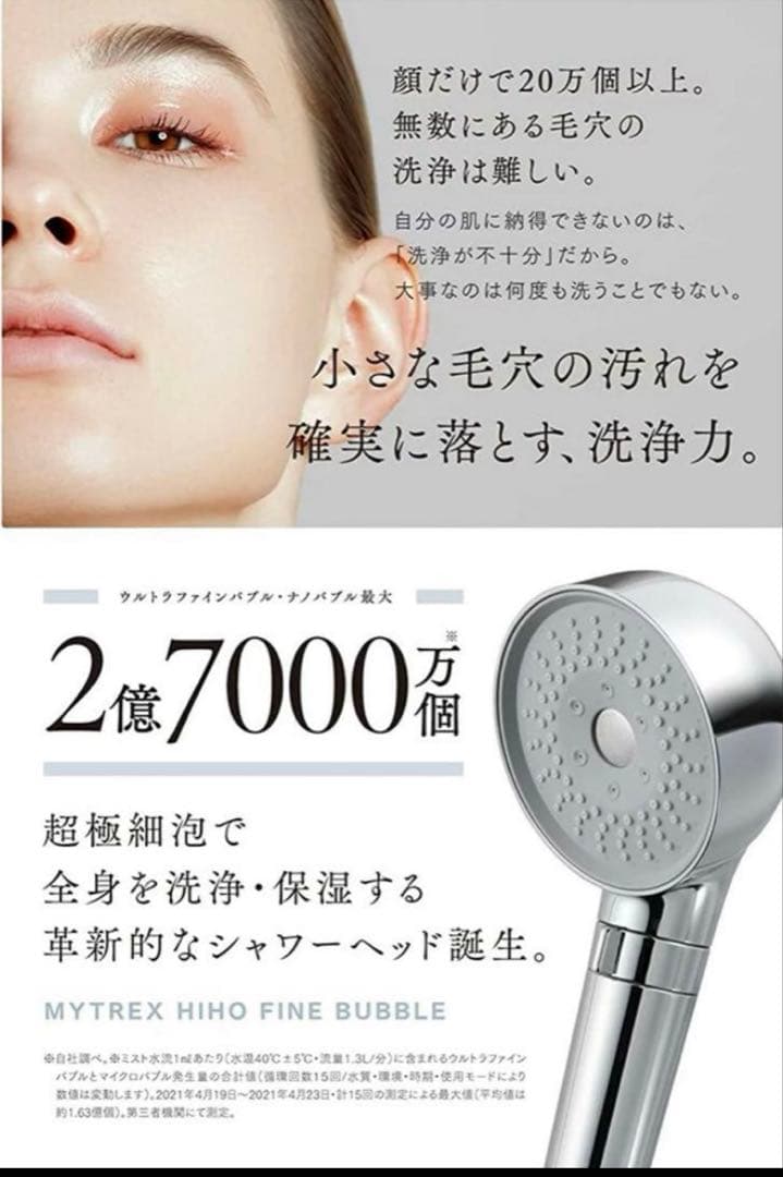 MYTREX HIDRO FINE BUBBLE シャワーヘッド