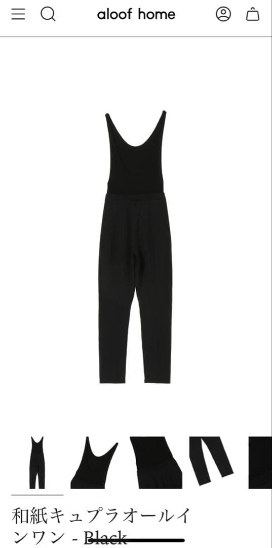 ★年末値下げ中！LITA 和紙キュプラオールインワン　ほぼ新品★