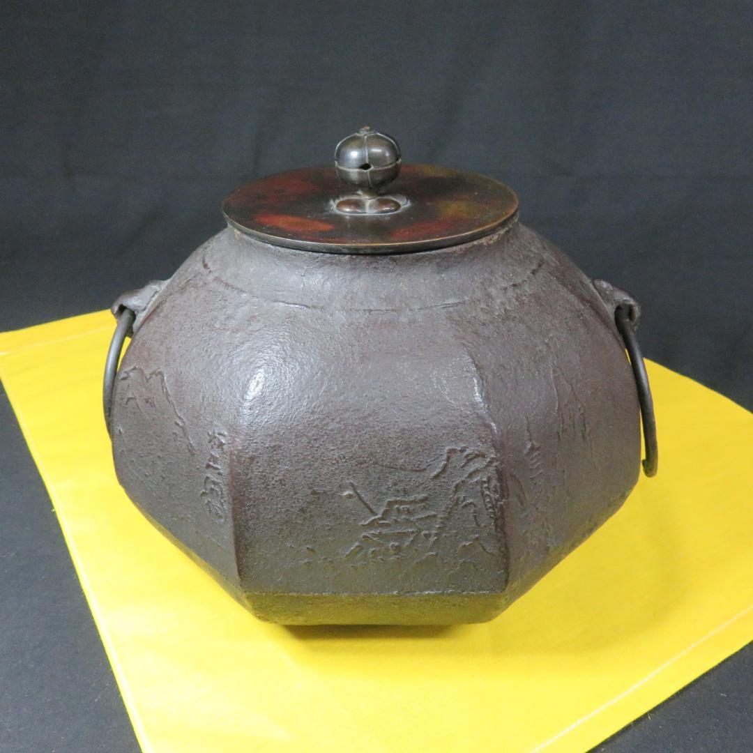 茶釜 八角釜 茶道具 銘 錆 風景 山水 雨