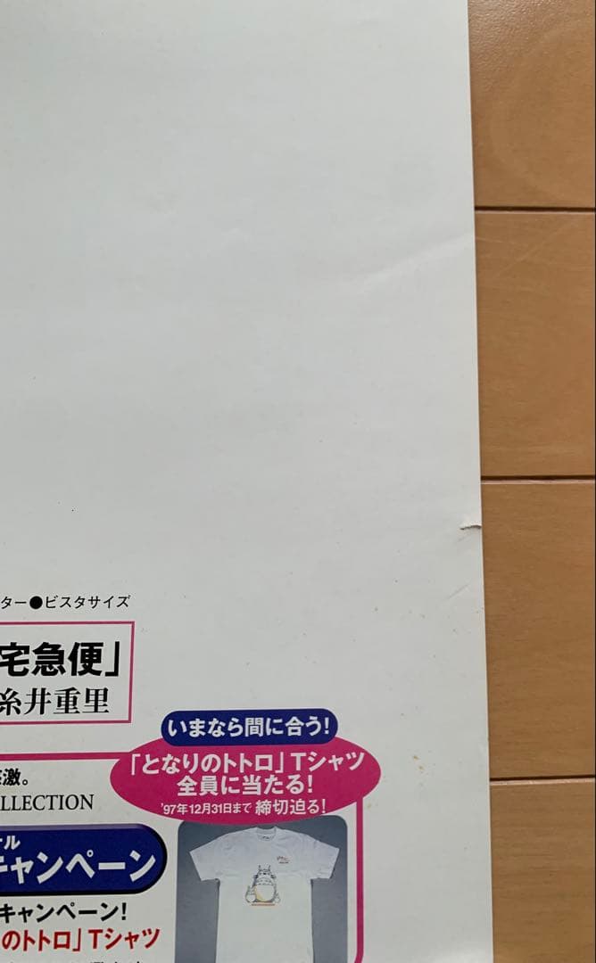 魔女の宅急便　ビデオ販促ポスター① ジブリ　宮崎駿　B2サイズ　当時物