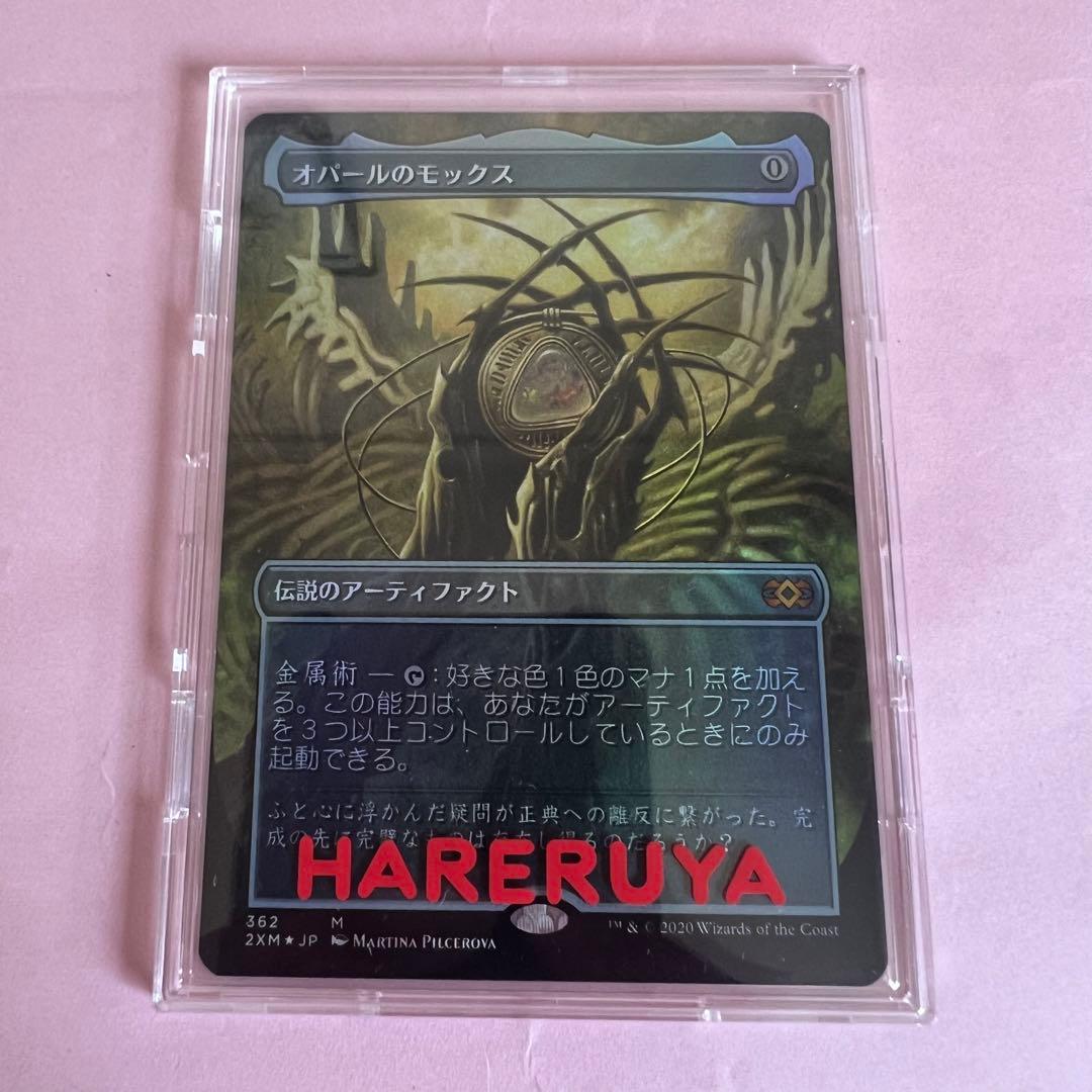 MTG 日本語 オパールのモックス 拡張アート FOIL