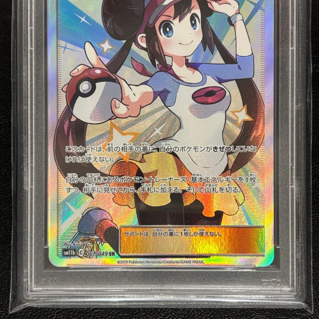 PSA10 メイ SR 067/049 SM11b ドリームリーグ