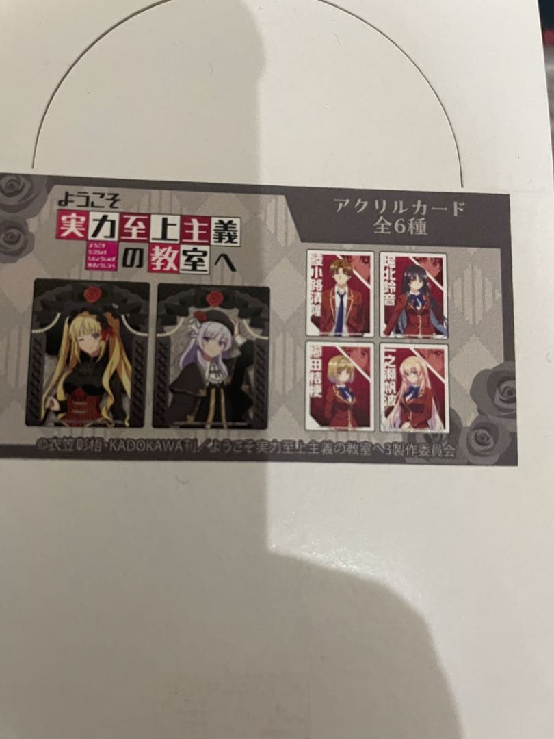 ようこそ実力至上主義の教室へ　グッズセット