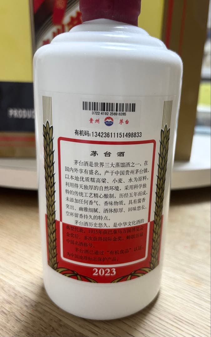 2023未開栓 貴州茅台酒 MOUTAIマオタイ酒 53%vol 500ml