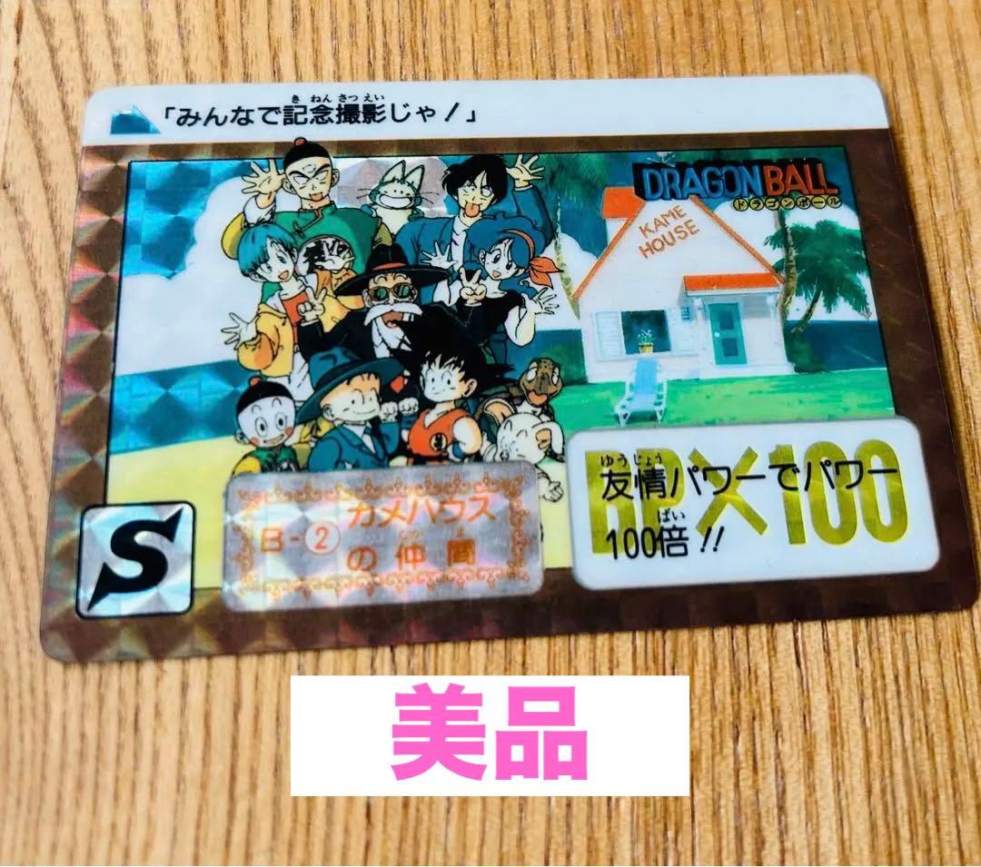 ドラゴンボール　カードダス　B-2 カメハウスの仲間
