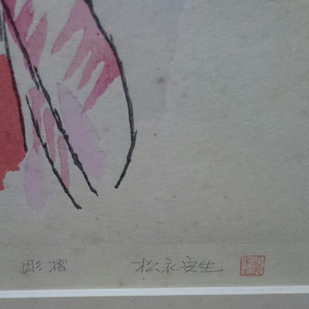 竹久夢二「舞妓」