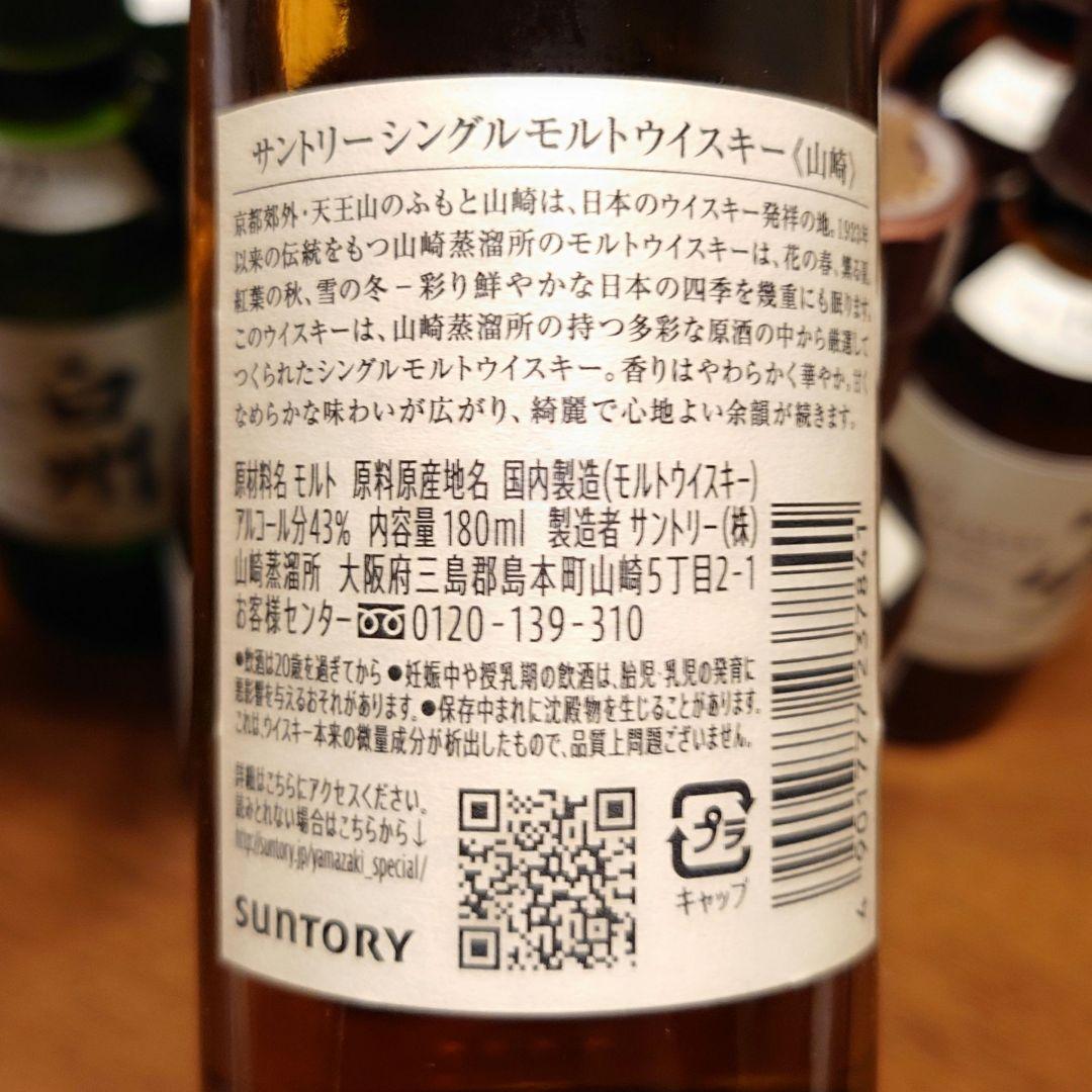 サントリー ウイスキー 山崎×6 白州×6 180ml 計12本セット 値引不可