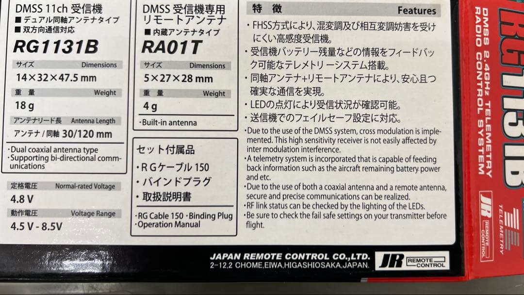 ホビーラジコン JR DMSS RG1131B RA01T