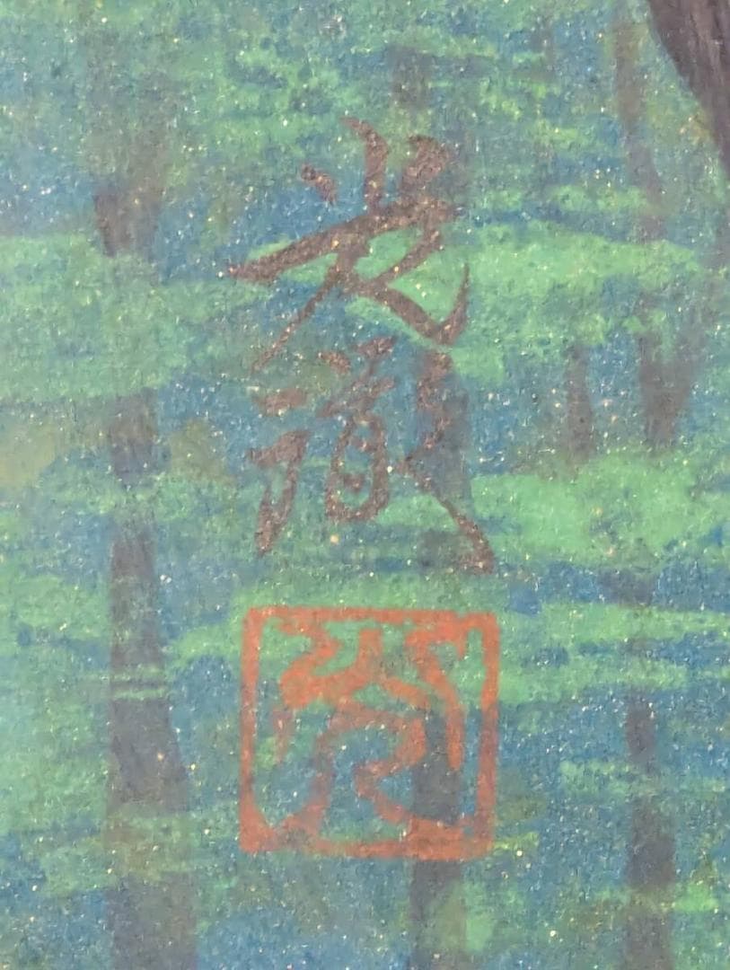 【真作】絵画　杉浦光道　日本画6号　女峯への径　澄み渡る自然の息吹　U103