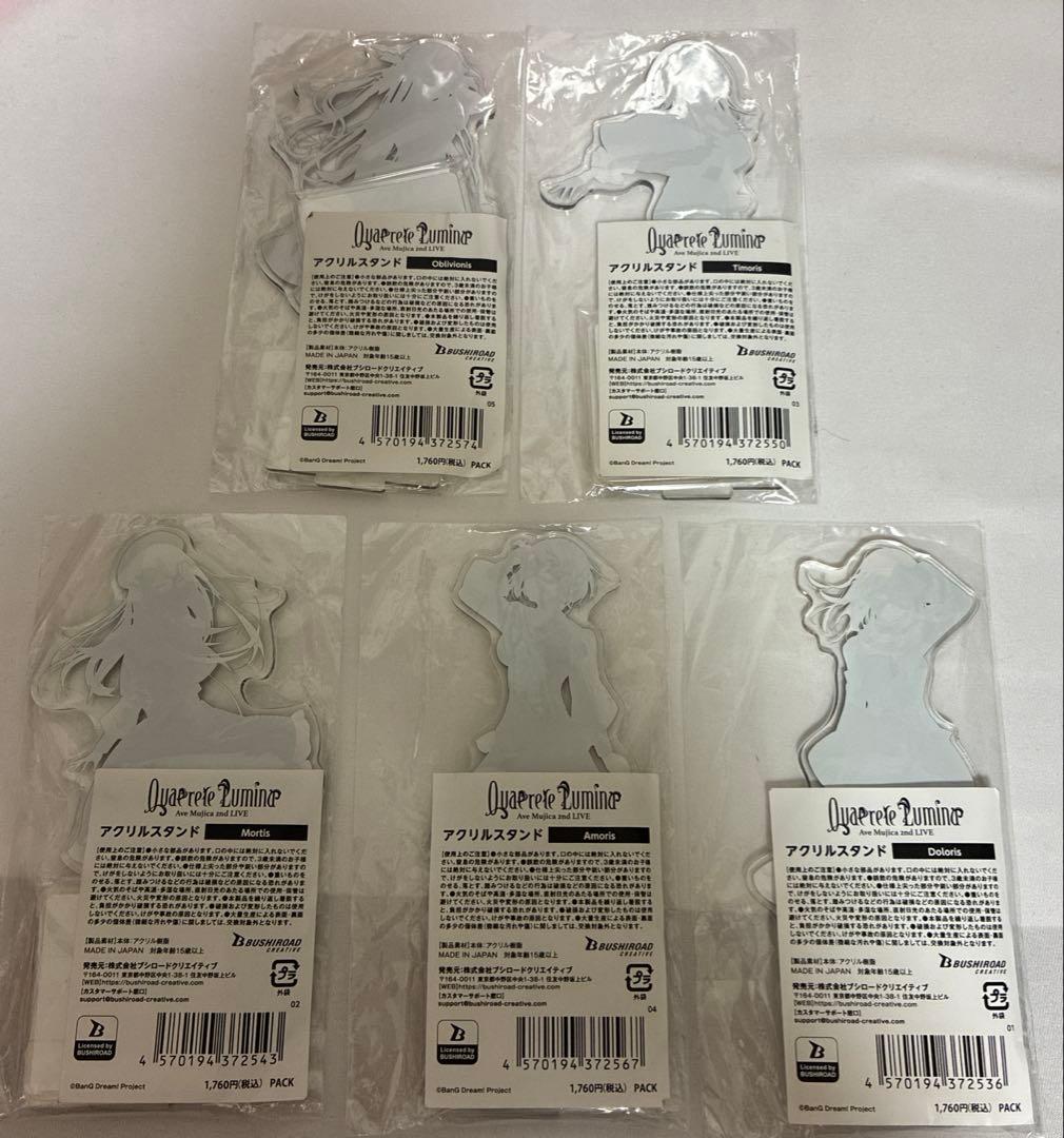 Ave Mujica 2nd LIVE アクリルスタンド 全５種セット