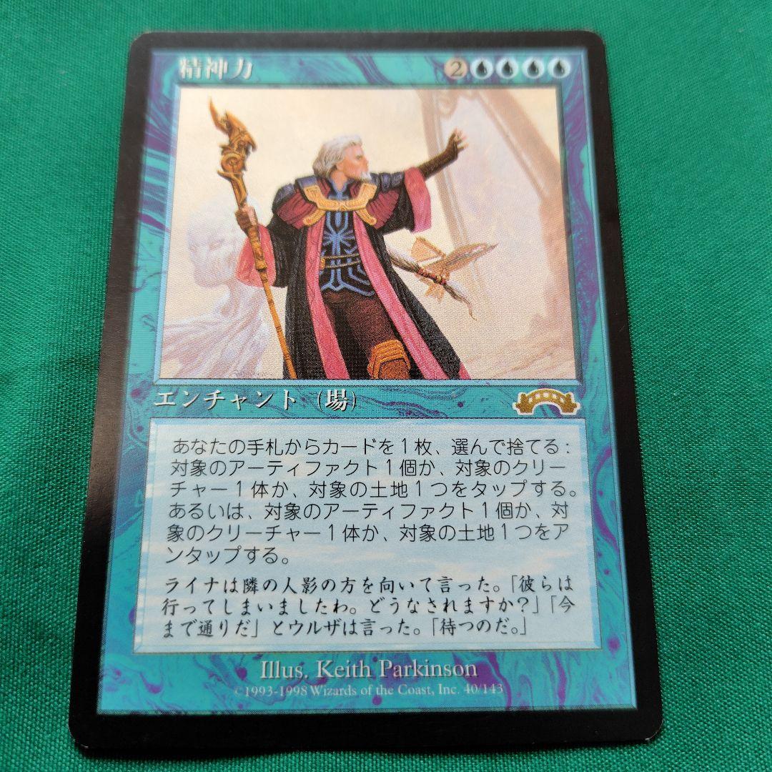 MTG 精神力　 4枚セット　１枚あり