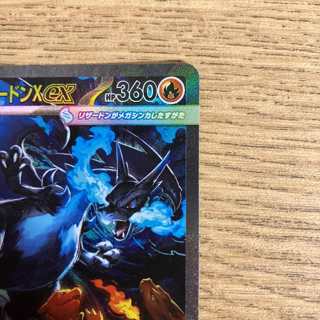 ゆ*ん様 【極美品】メガリザードンXex sar