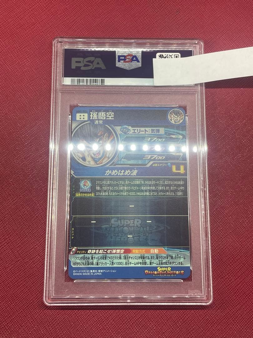 【最終SALE❗️ 】 孫悟空 シリアル UGM1-SEC4 psa10 2025