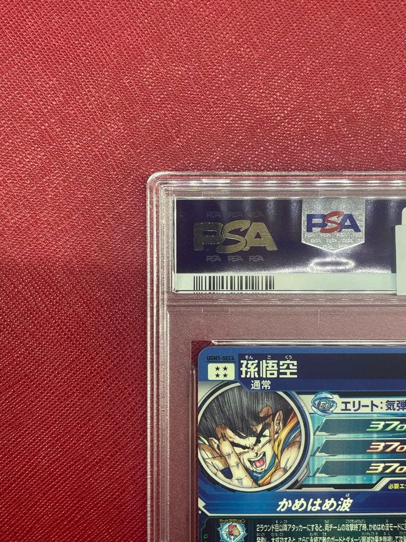 【最終SALE❗️ 】 孫悟空 シリアル UGM1-SEC4 psa10 2025