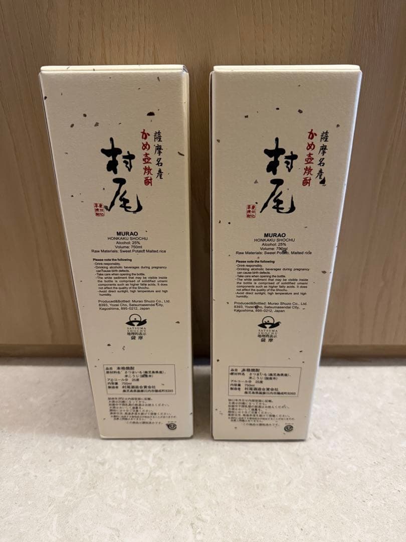 2025年12月購入ANA国際線機内限定 かめ壺焼酎 村尾750ml 2本セット