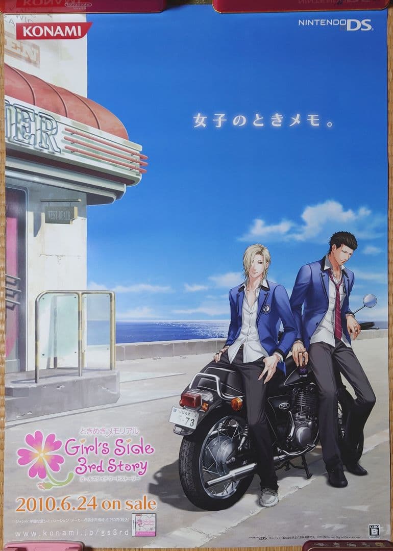 ときメモGS ポスター＆タペストリー おまとめセット