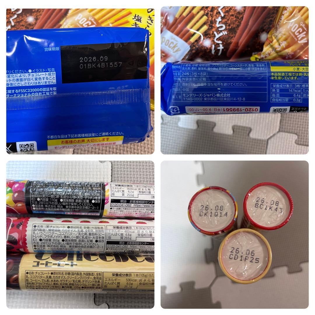 お菓子詰め合わせ　トッポ　ピコラ　ブラックサンダー　ヤングドーナツ他