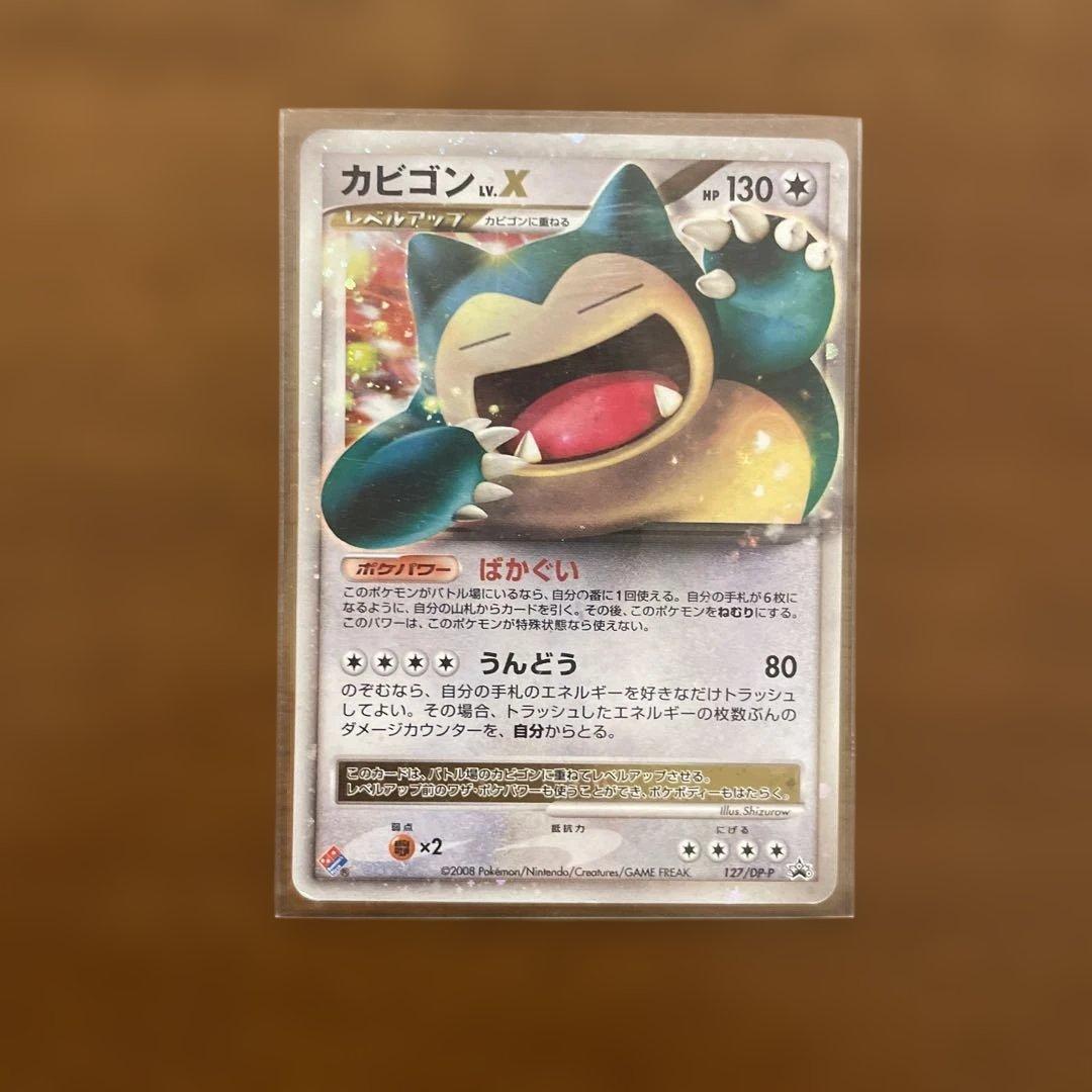 【プロモ】カビゴンレベルx