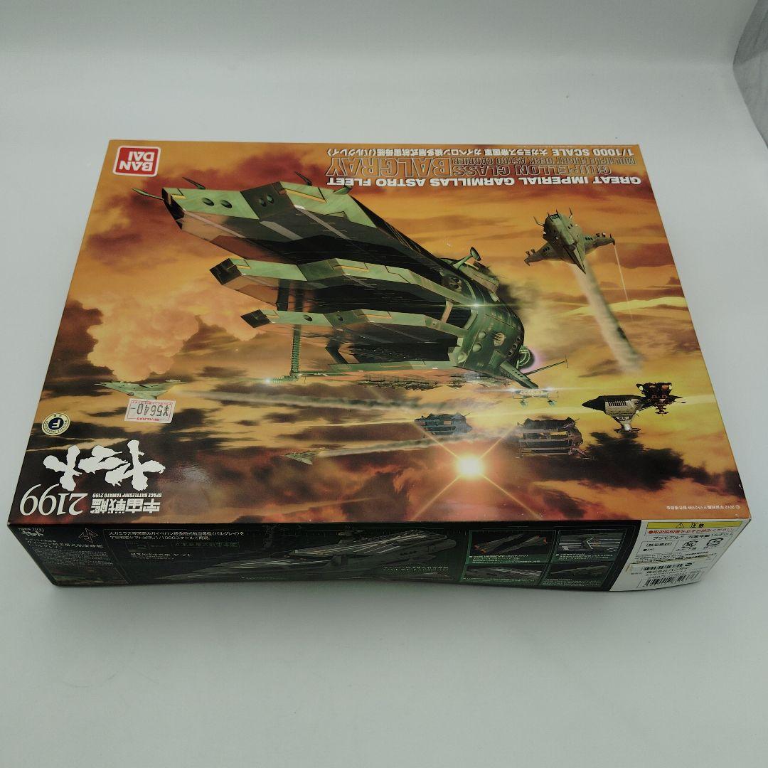 宇宙戦艦ヤマト2199 大ガミラス帝国軍 ガイペロン級多層式航宙母艦 バルグレイ