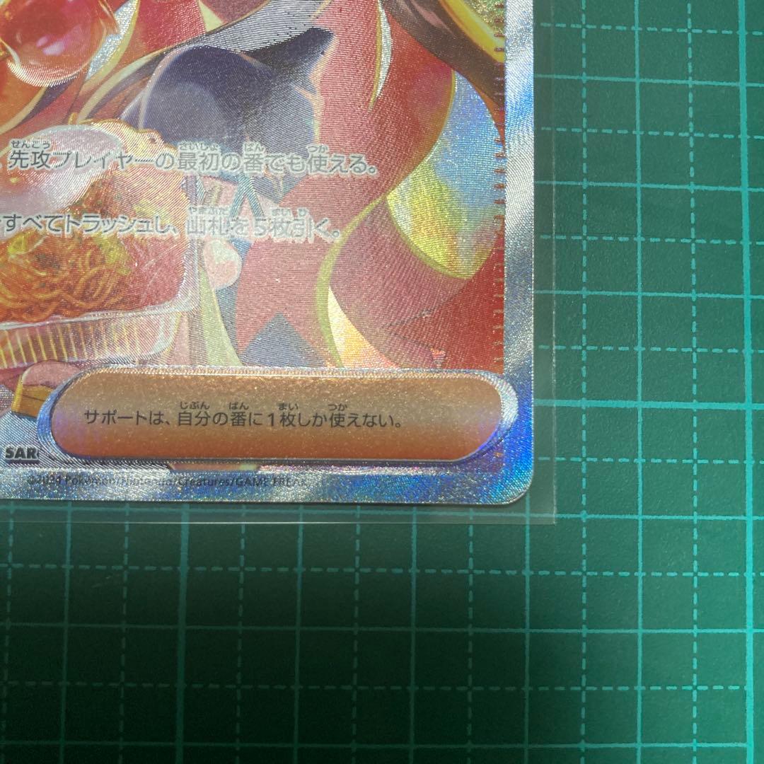 ポケモンカード ゼイユSAR