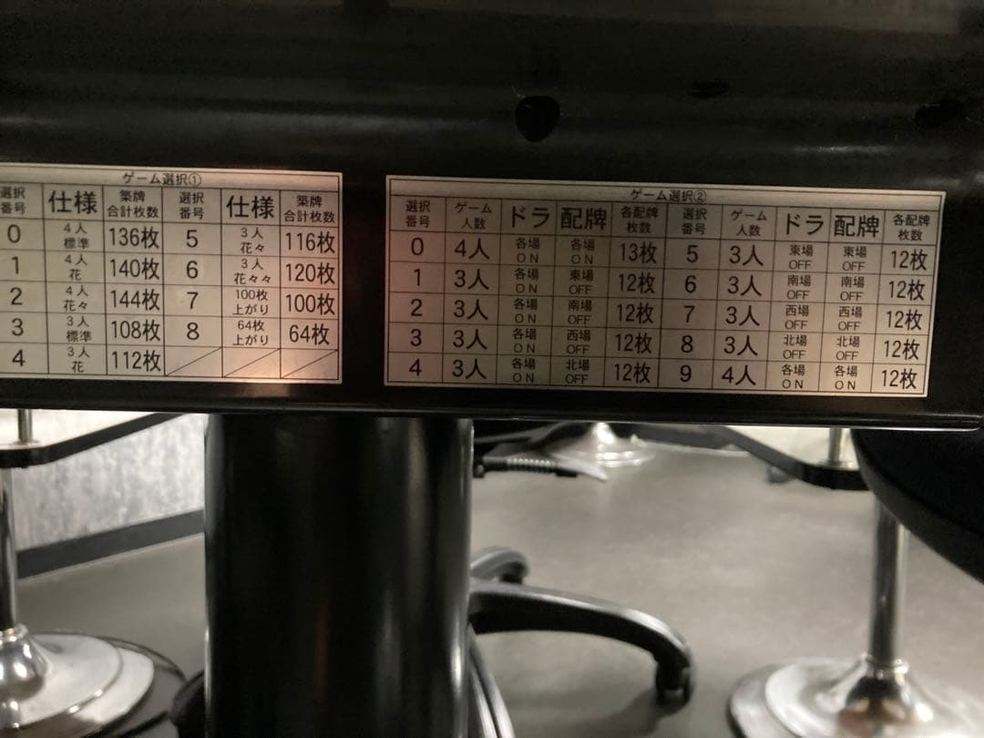 全自動麻雀卓 アモスアルティマ忍者B4枠タイプ