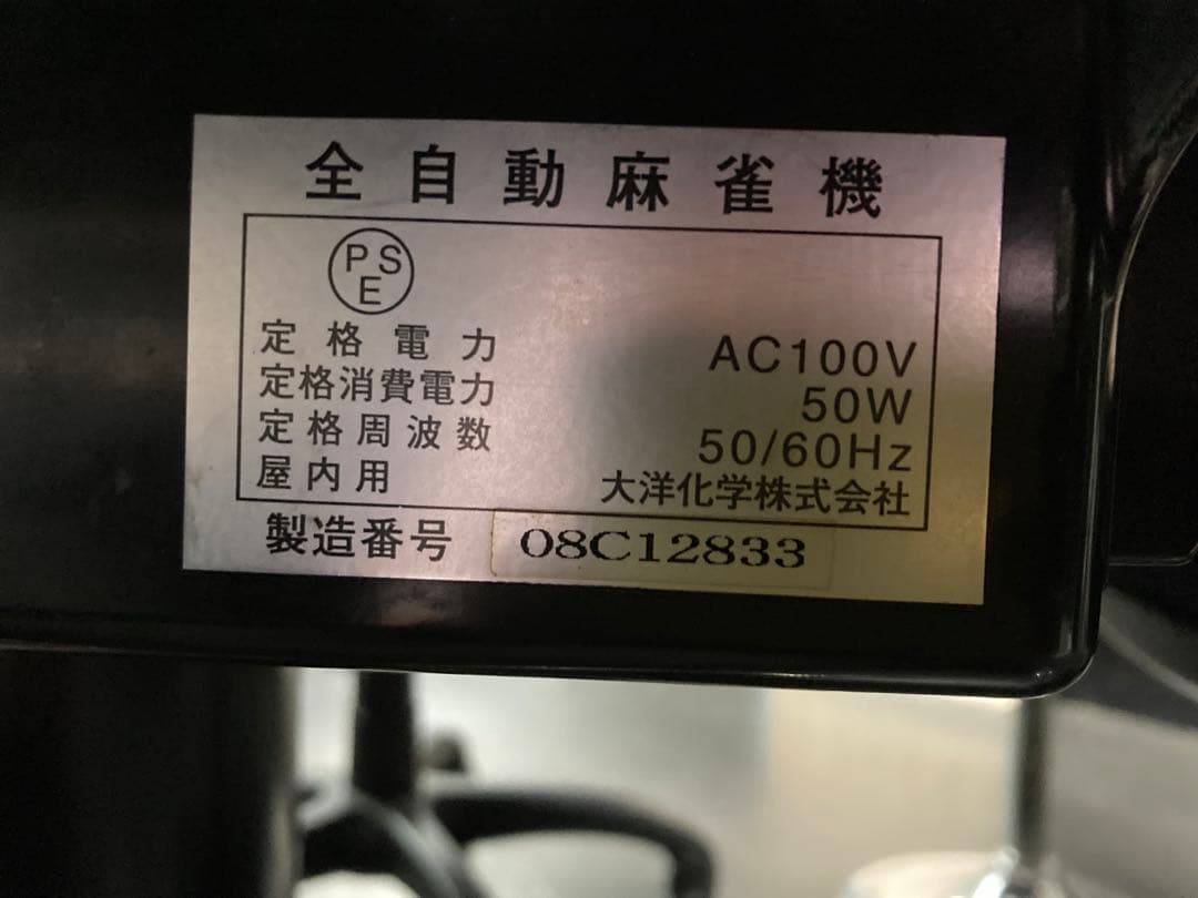 全自動麻雀卓 アモスアルティマ忍者B4枠タイプ