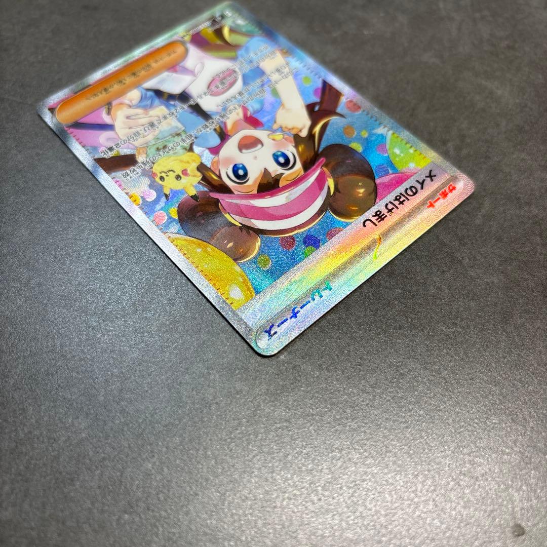 センタリング◎ メイのはげまし SAR ポケモンカード