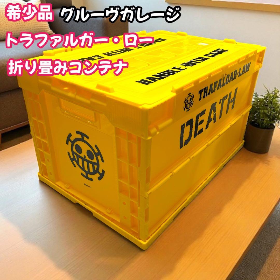 3つセット　トラファルガー・ロー　オリコン　折り畳みコンテナ　ワンピースグッズ