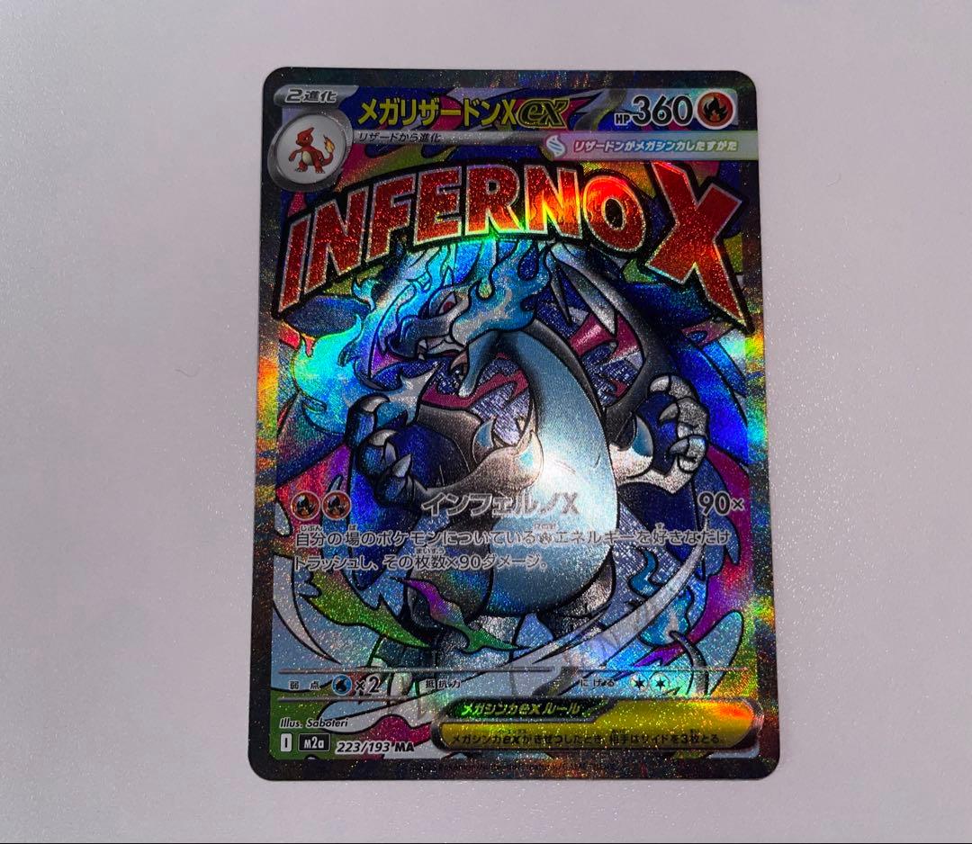 ポケモンカード メガリザードンX ex MA ２枚