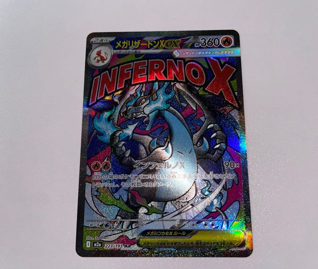 ポケモンカード メガリザードンX ex MA ２枚