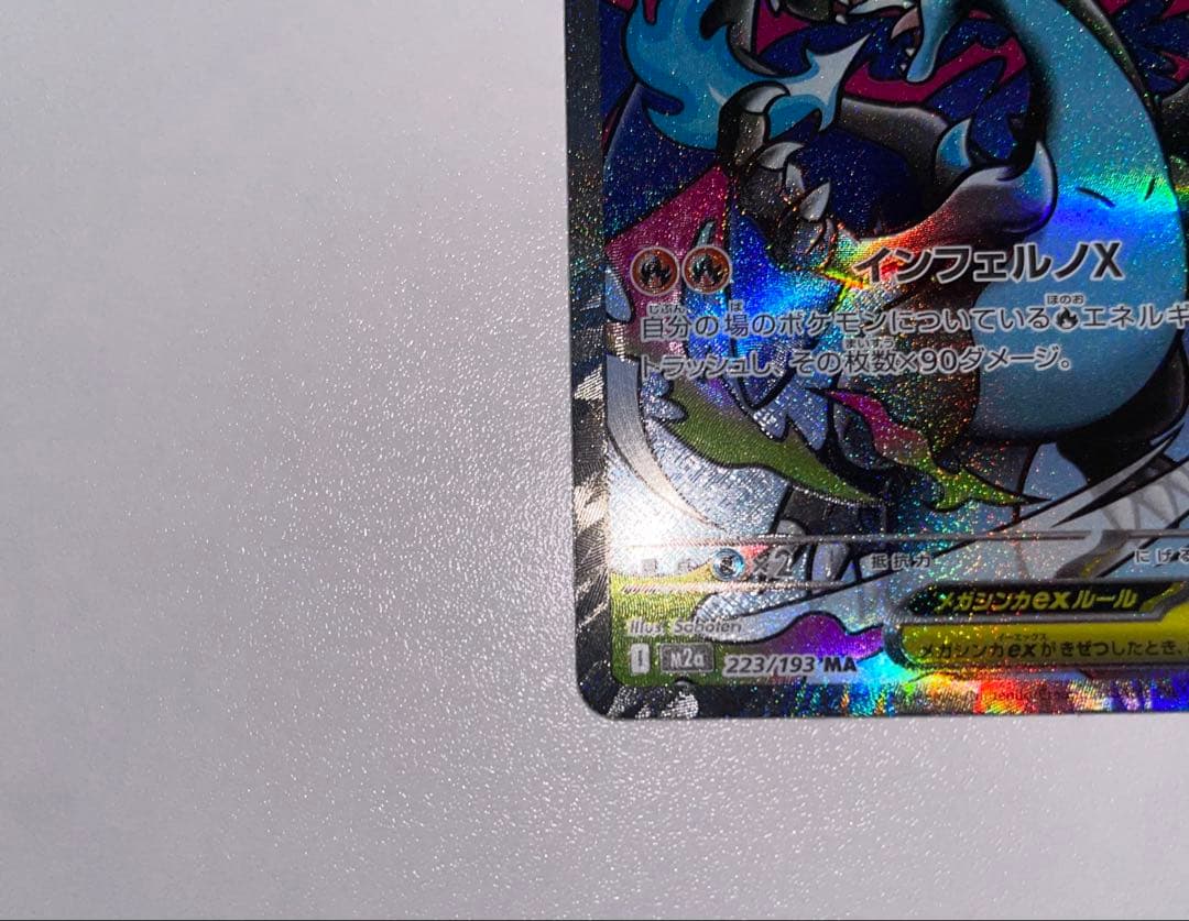 ポケモンカード メガリザードンX ex MA ２枚