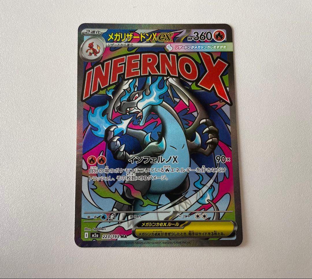 ポケモンカード メガリザードンX ex MA ２枚