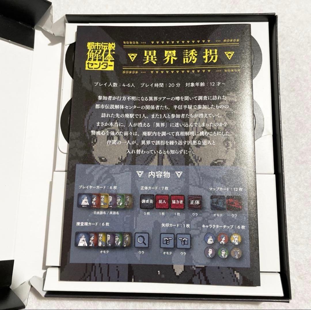都市伝説解体センター 異界誘拐 ボードゲーム 墓場文庫