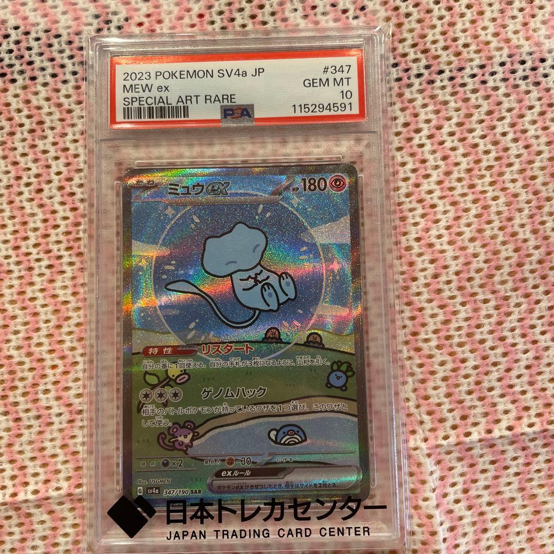 2023 ポケモンカード Mew ex PSA 10