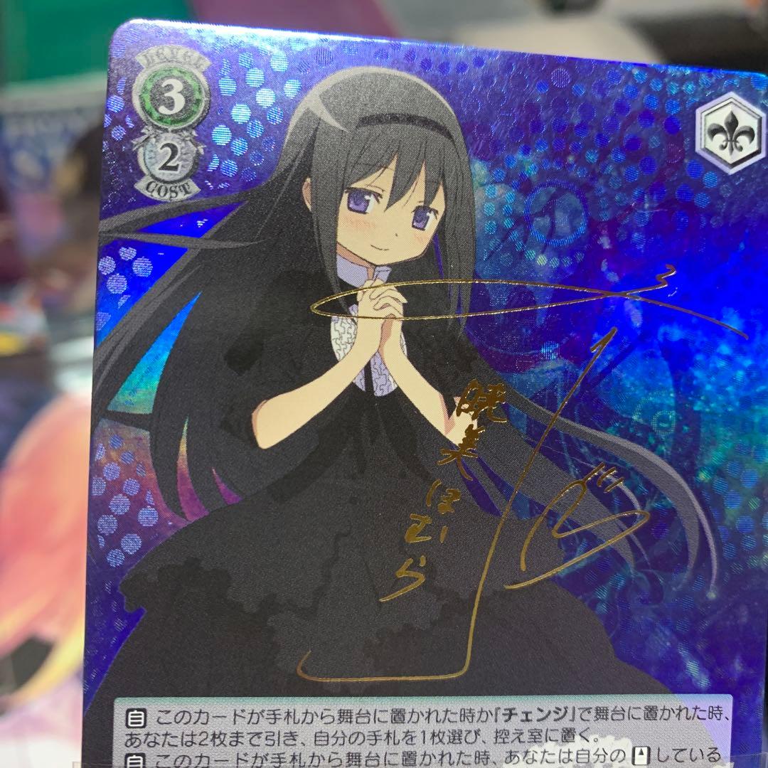 まどマギ まどかのために ほむら sp サイン