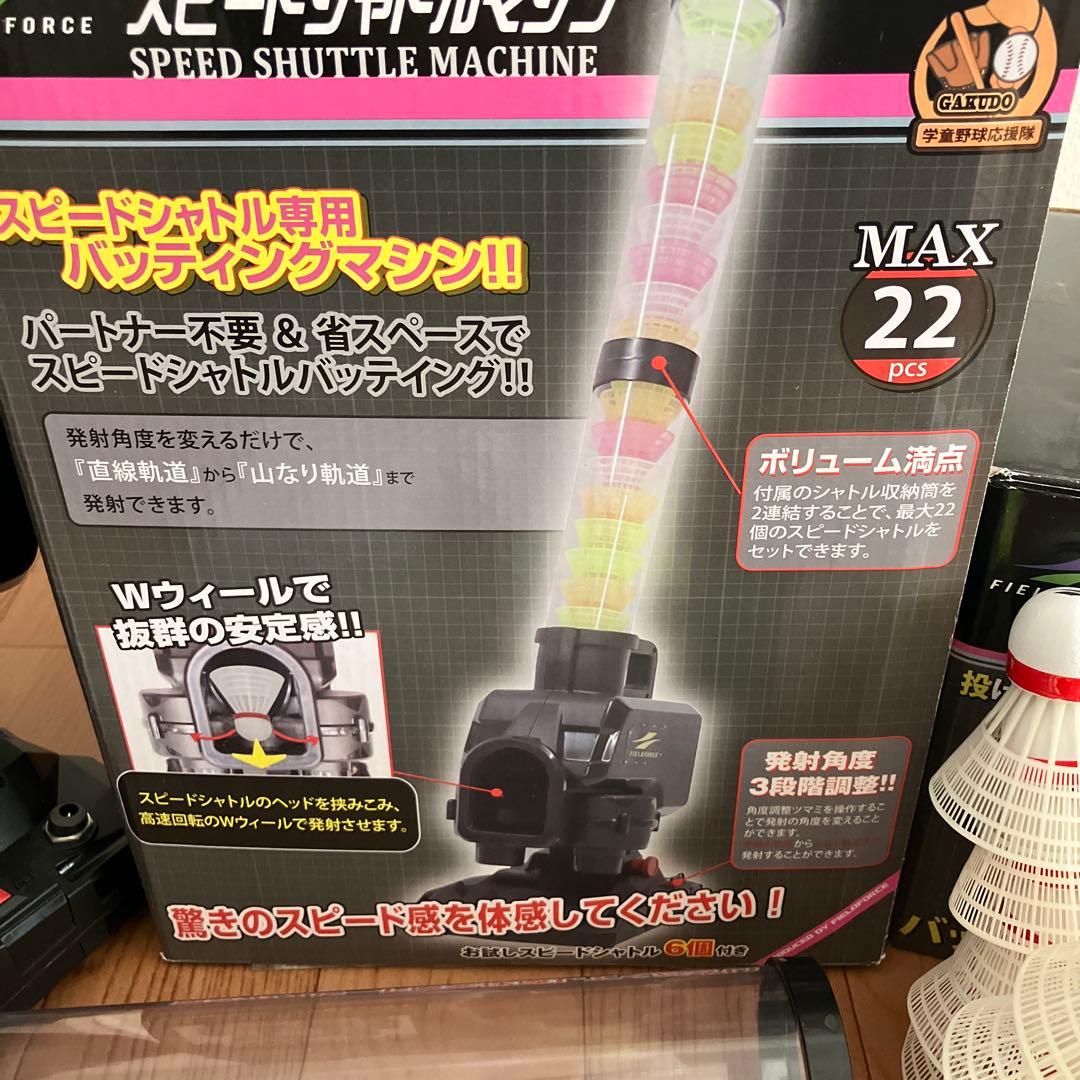 フィールドフォーススピードシャトルマシン シャトル40個&アダプター付き