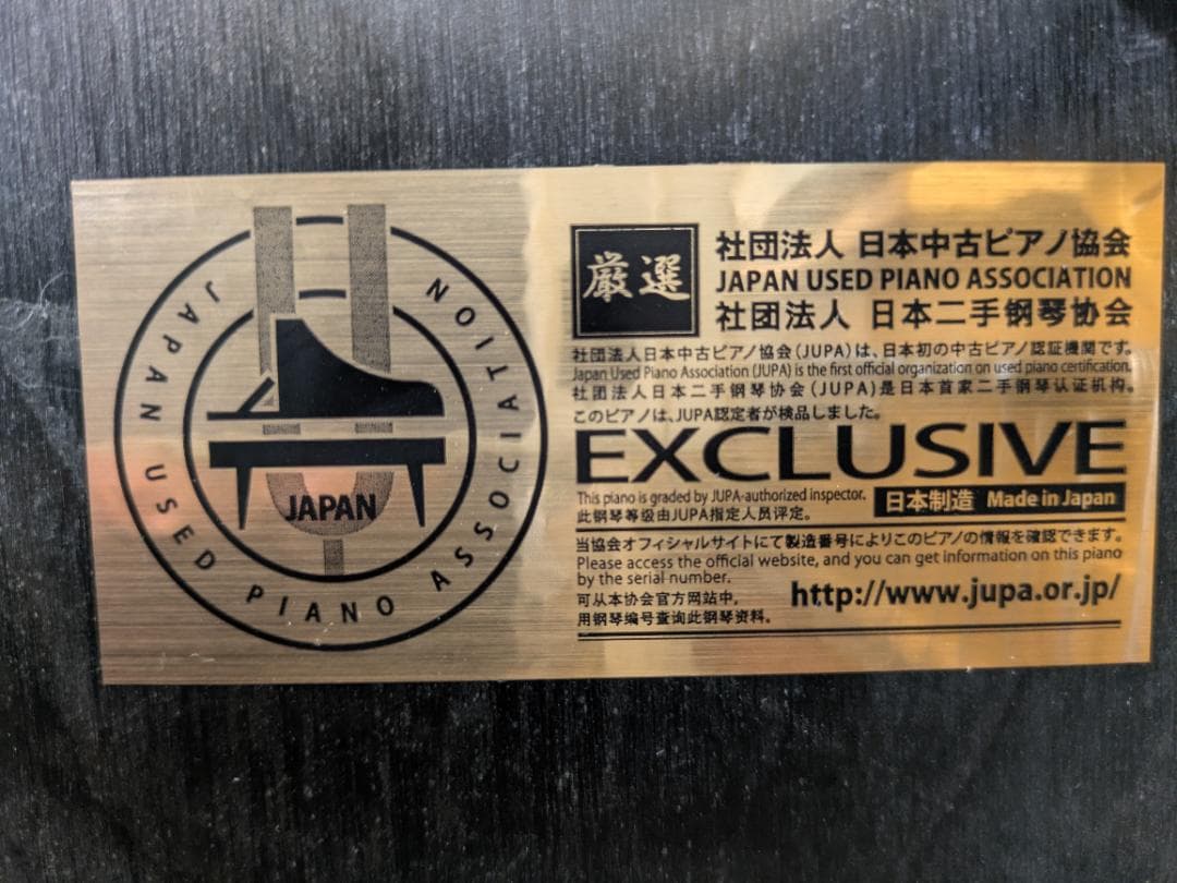 ヤマハ アップライトピアノ U2H 208 弱音機能付