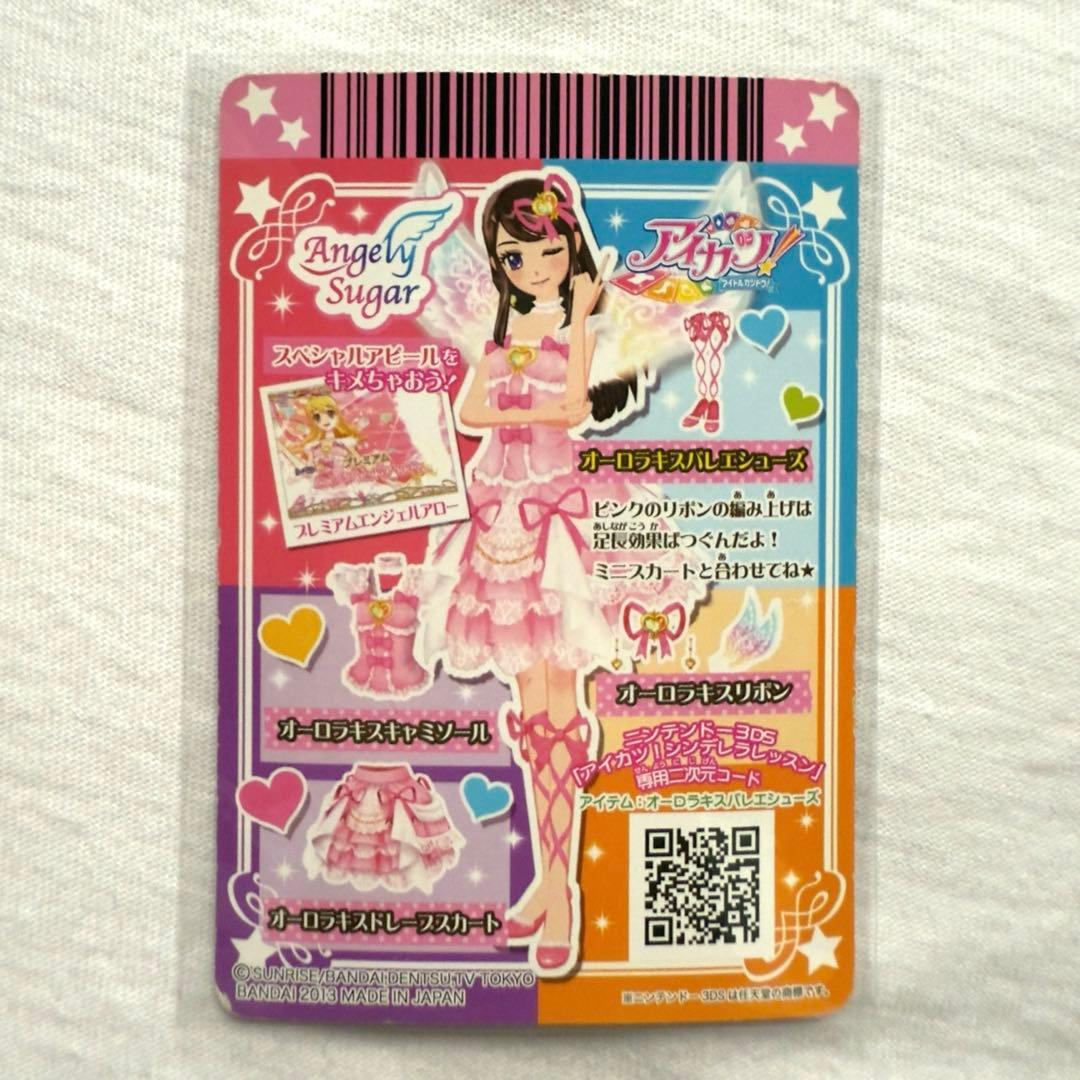 美品！折れなし　オーロラキスコーデ4枚アイカツカードプレミアム　星宮いちご