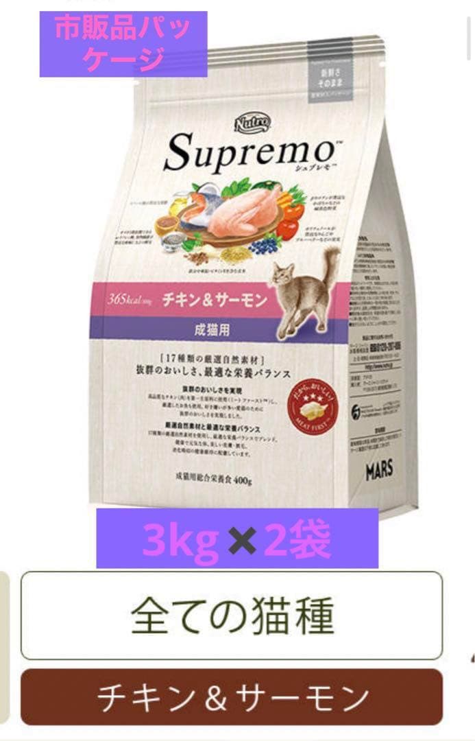 シュプレモ　猫　チキン＆サーモン　６キロ