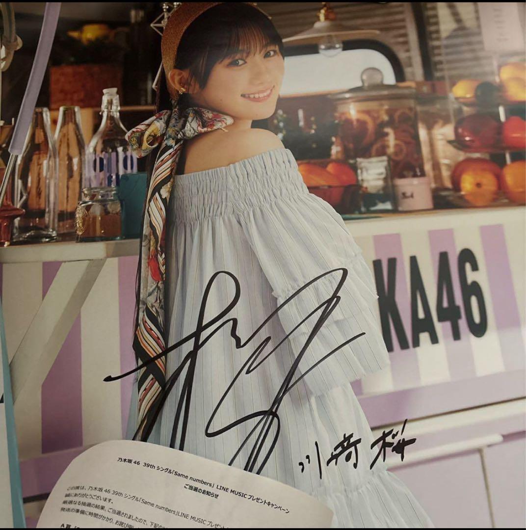 乃木坂46 川﨑桜 Same numbers ポスター