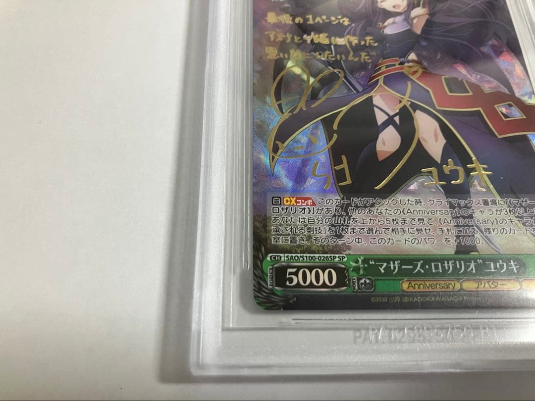 マザーズロザリオ　ユウキ　sp BGS10