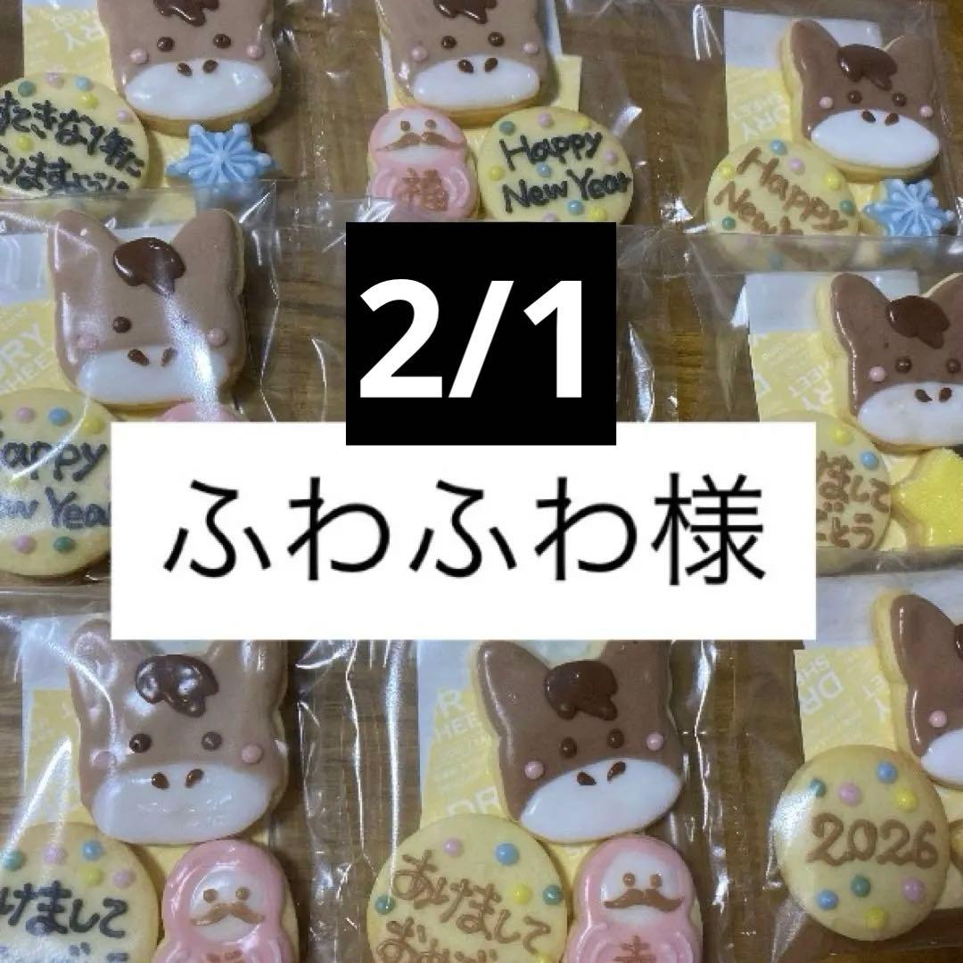 ふわふわページ/アイシングクッキー