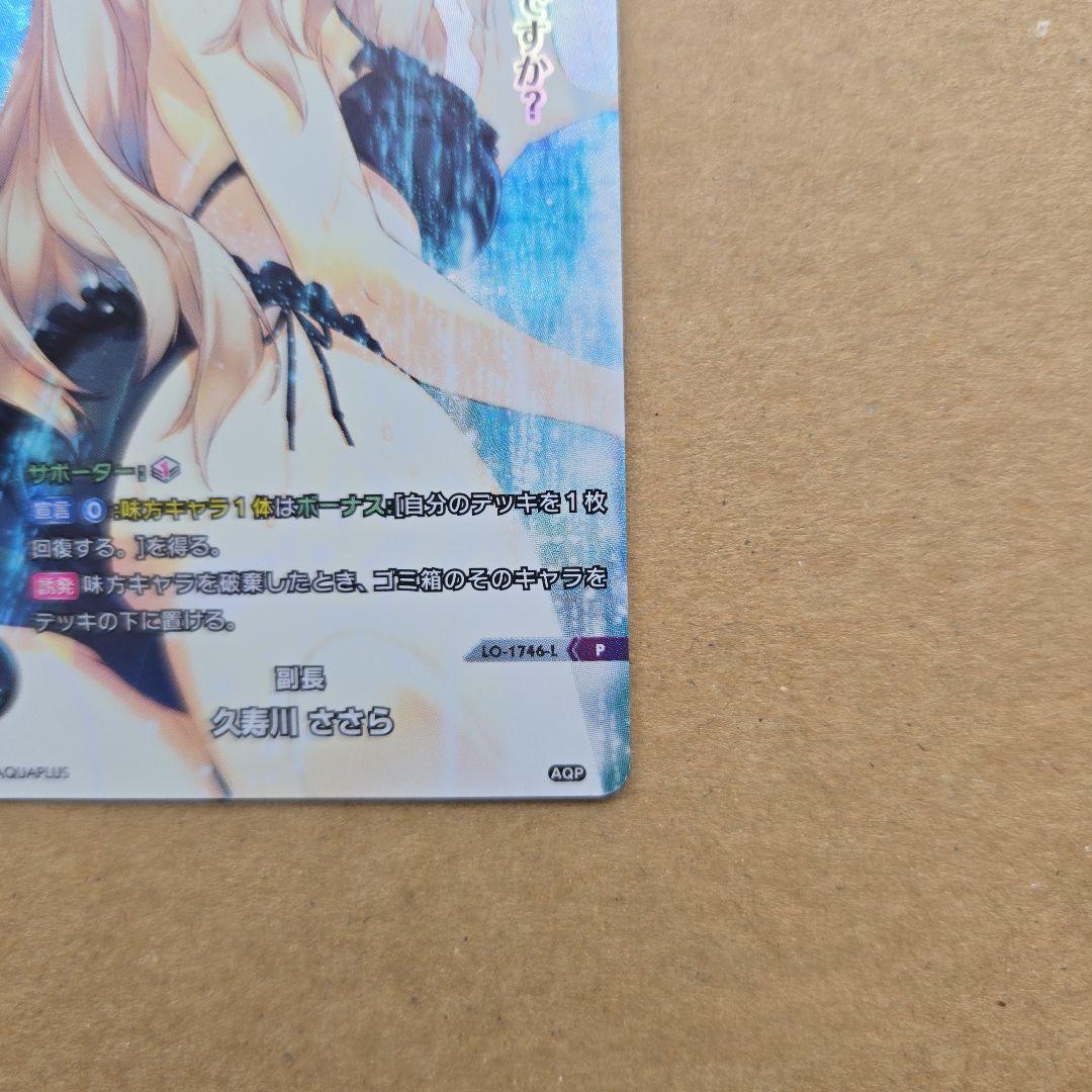 リセ 久寿川 ささら プロモ