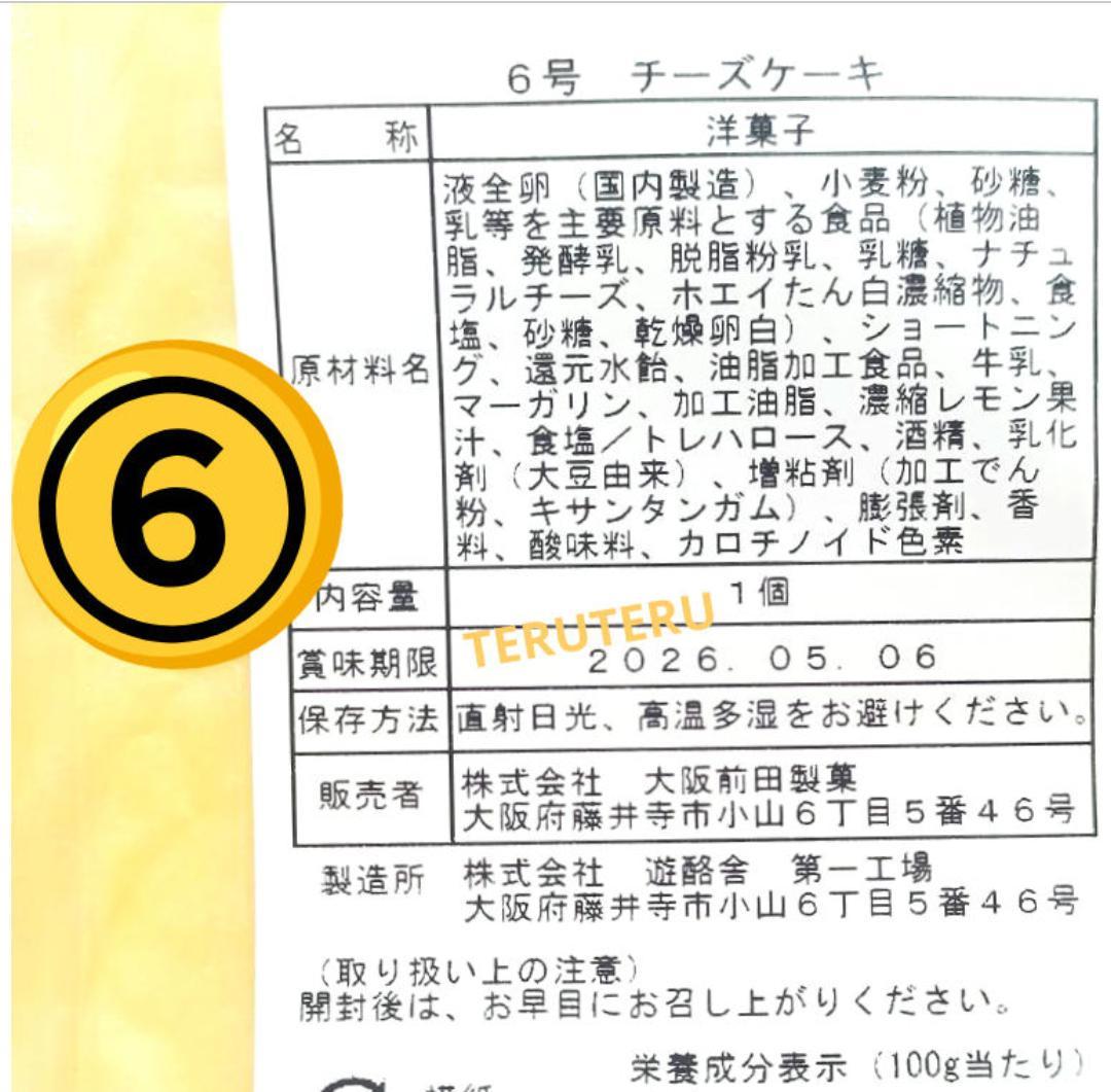 ⭕️アウトレット ⭐️チーズケーキ ⭐️プレーン 大 ６号１０個 工場直売