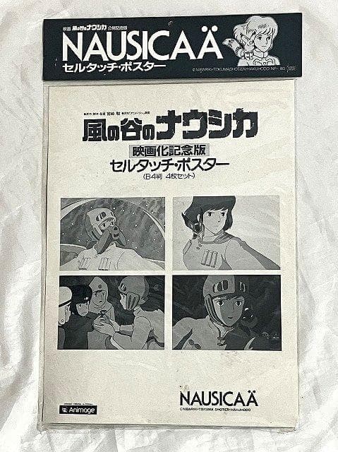 未開封　風の谷のナウシカ　セルタッチポスター　B4判　4枚セット