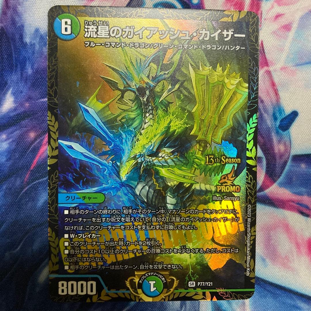 k*o様 デュエマ ガイアッシュカイザー csプロモ