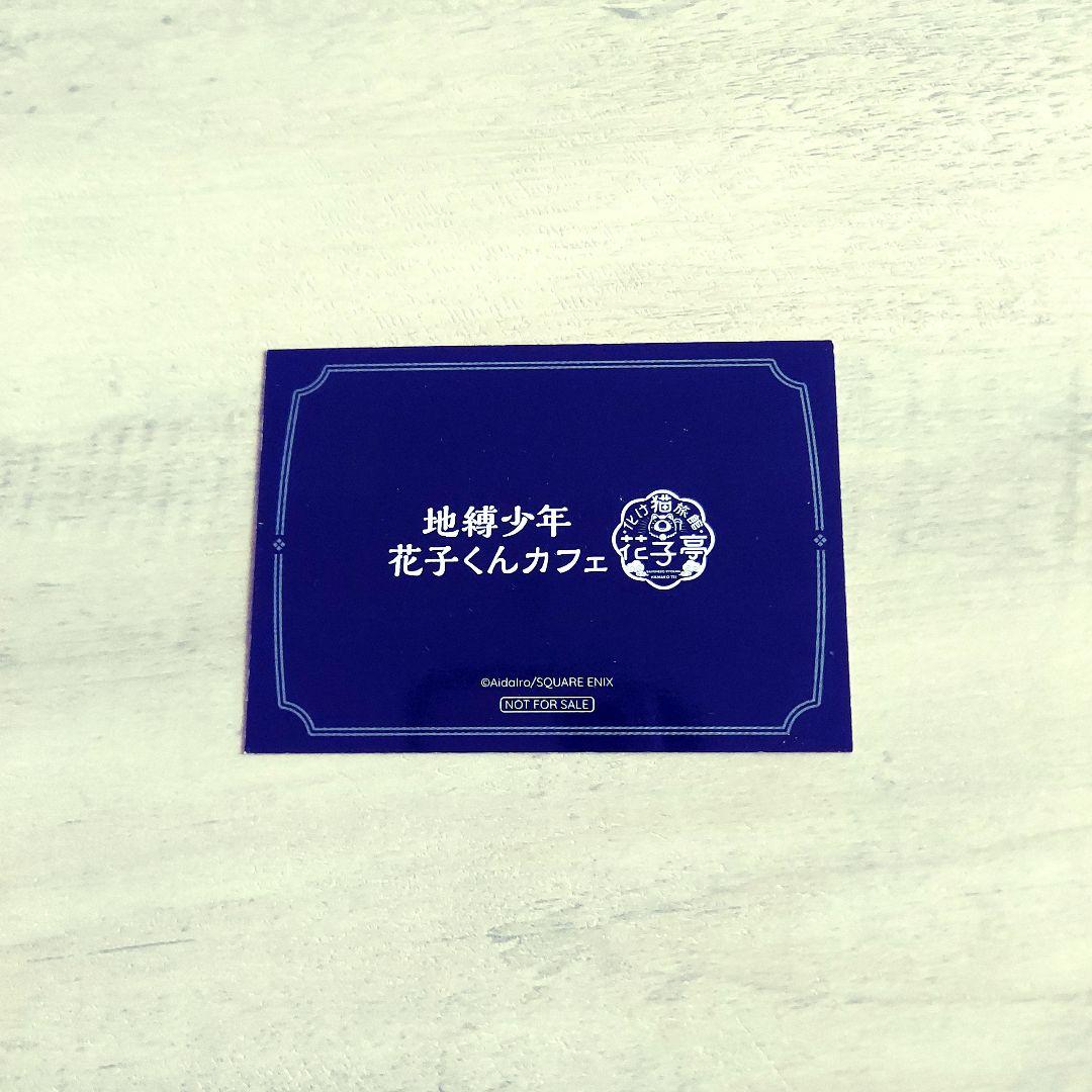 花子くん　化け猫旅館カフェ　特典