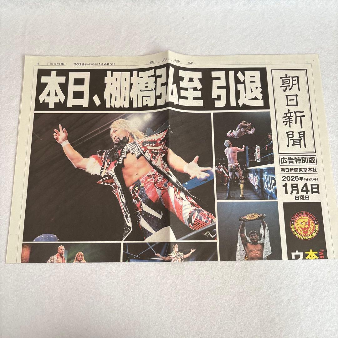 新日本プロレス 棚橋弘至 引退 東京ドーム 配布物＋おまけ