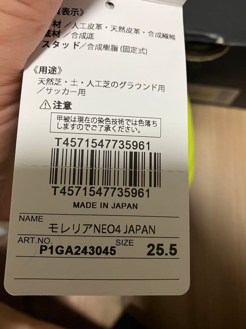 Mizuno モレリアネオ4 25.5cm イエロー　ミズノ　新品未使用